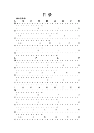 年产300吨庆大霉素发酵车间的工艺设计