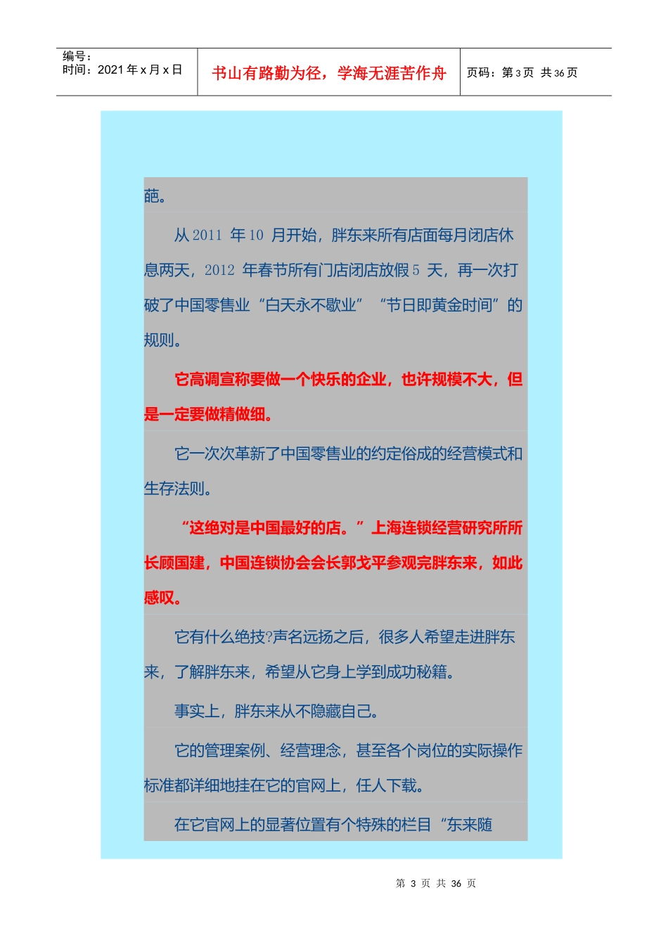 胖东来如何成为零售业的海底捞_第3页