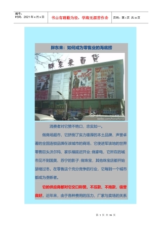 胖东来如何成为零售业的海底捞