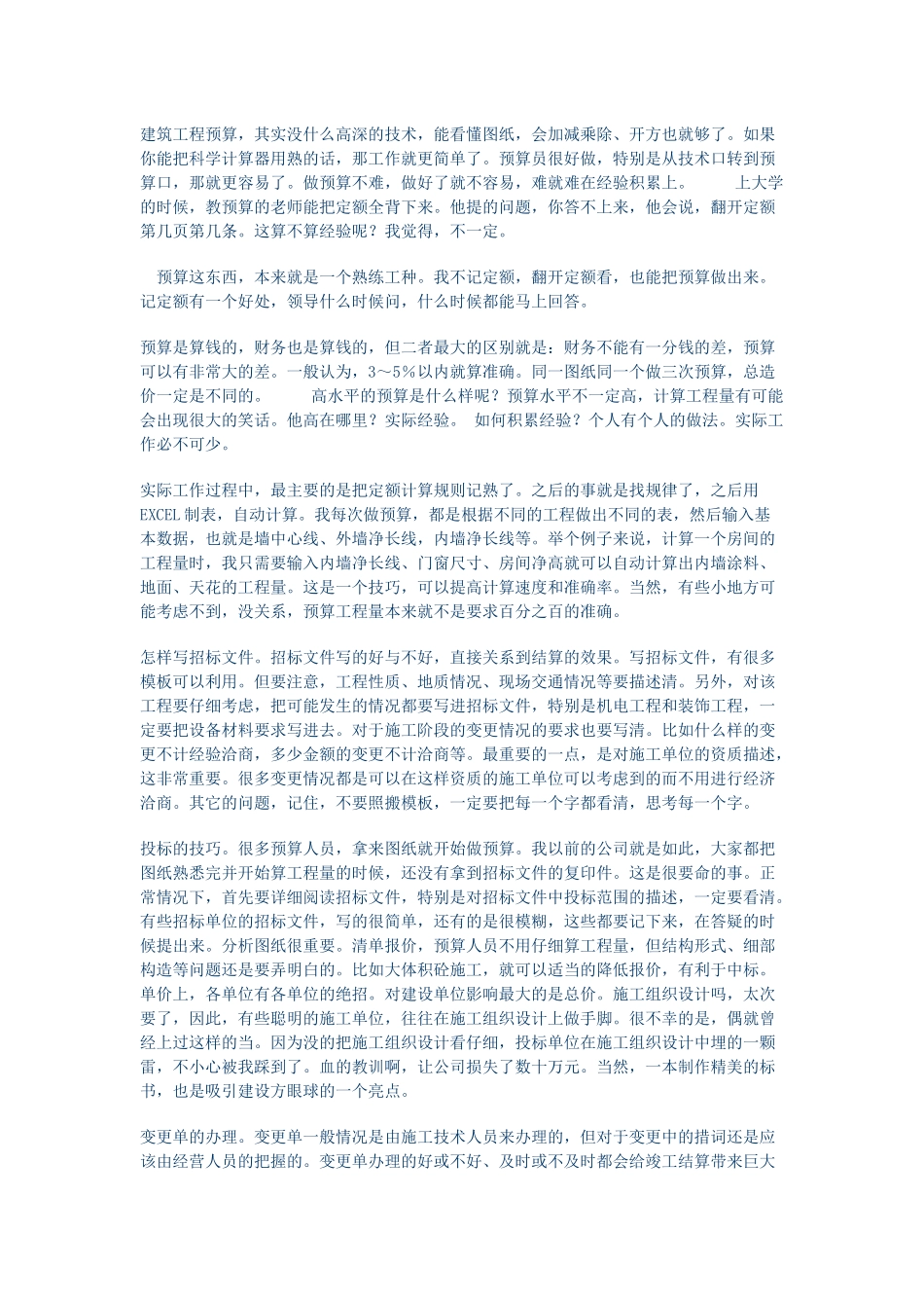 建筑工程预算90937788_第1页