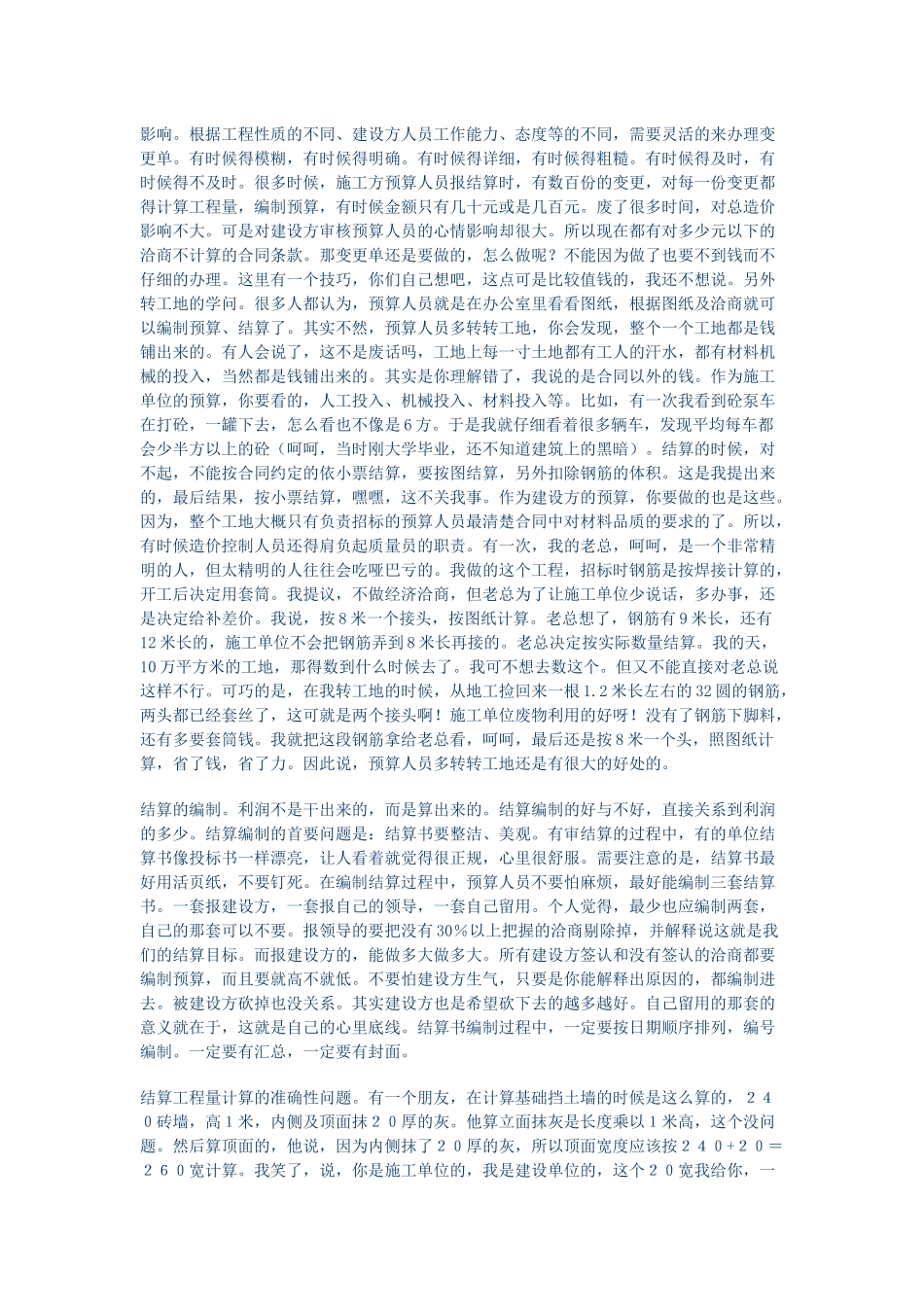 建筑工程预算90937788_第2页