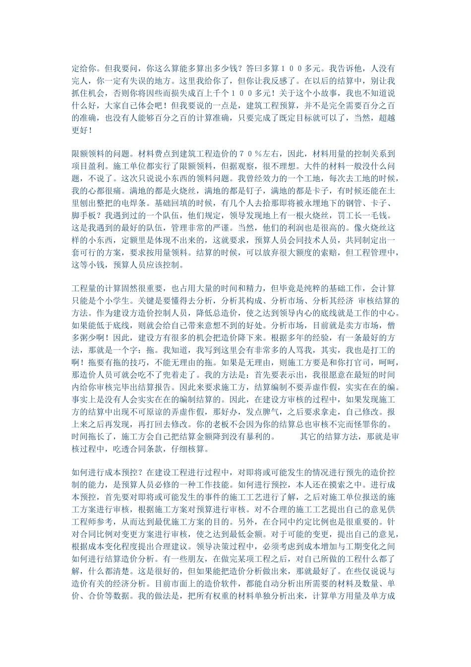 建筑工程预算90937788_第3页