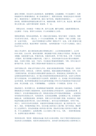 建筑工程预算90937788