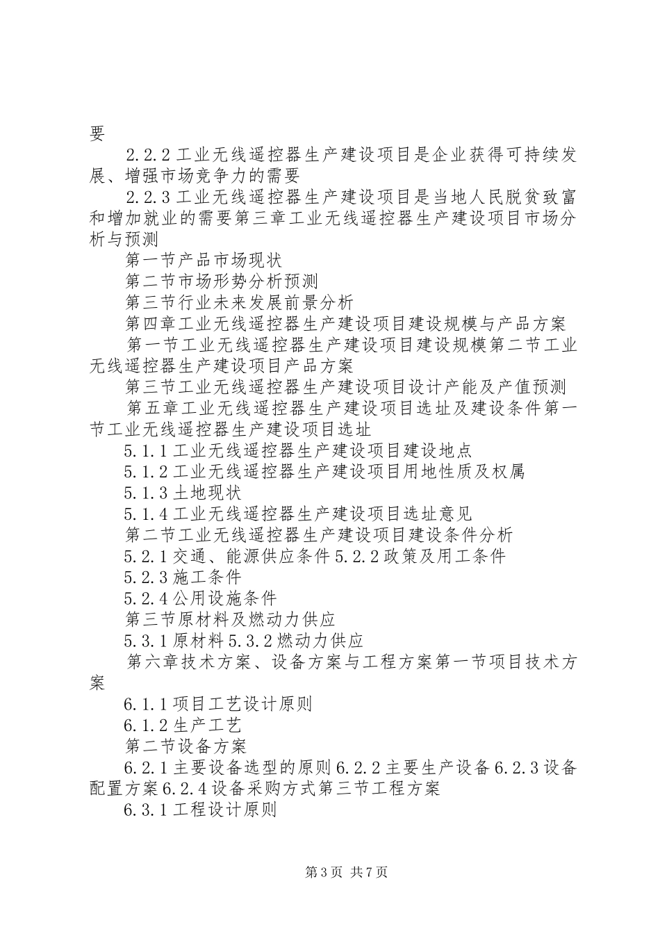 “十三五”重点项目工业无线遥控器生产建设项目可行性研究报告_第3页
