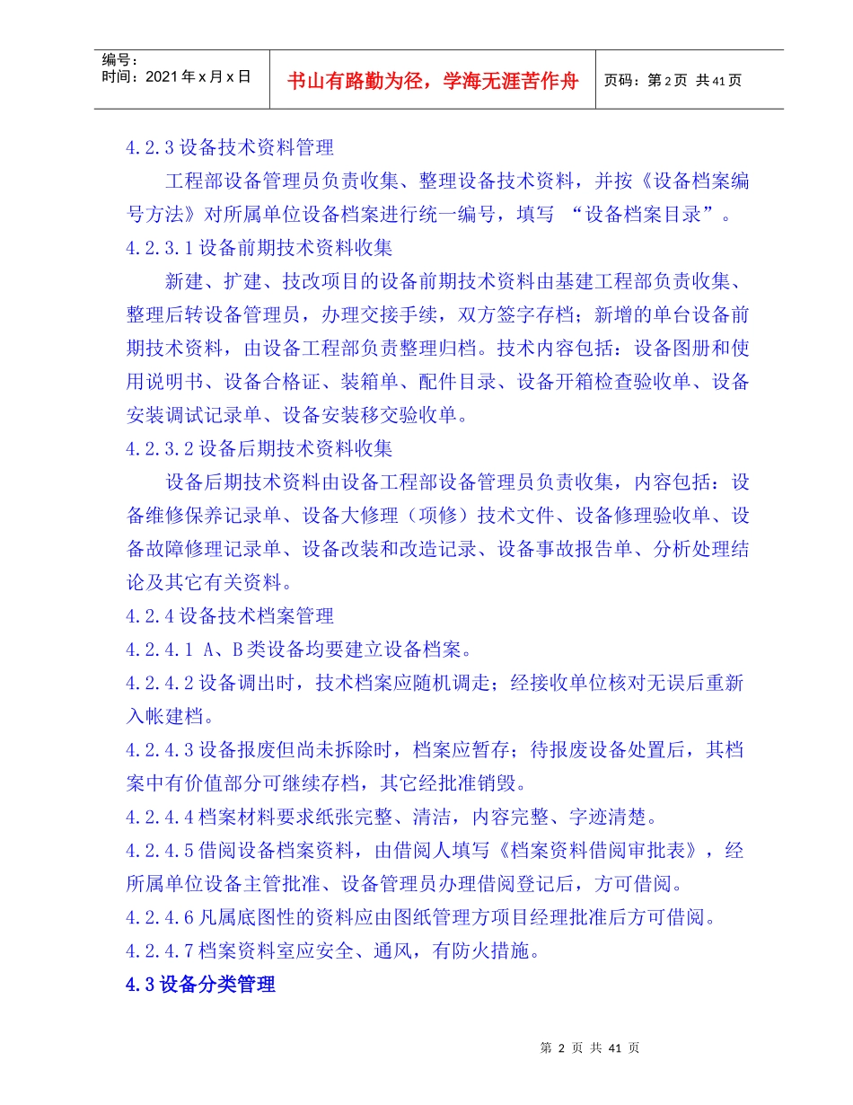设备工程部十大管理标准(设备管理)_第2页