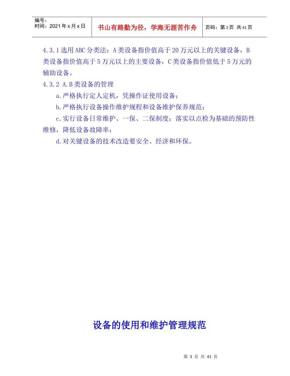 设备工程部十大管理标准(设备管理)_第3页