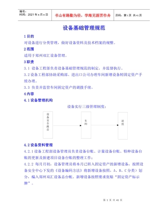 设备工程部十大管理标准(设备管理)