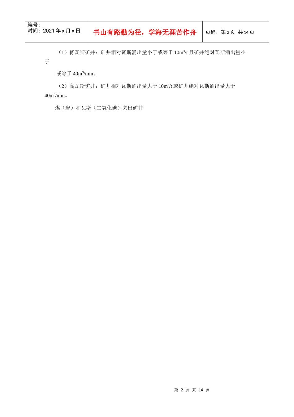 矿井安全教案_第2页