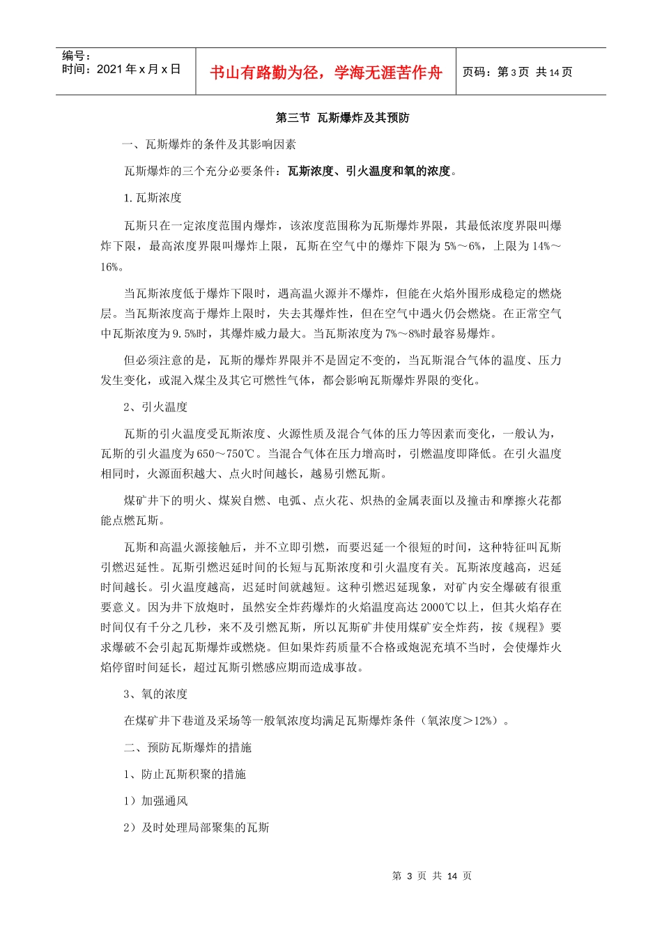 矿井安全教案_第3页