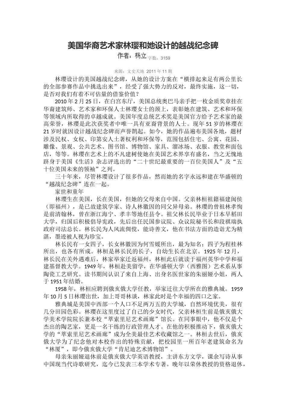 美国华裔艺术家林璎和她设计的越战纪念碑_第1页