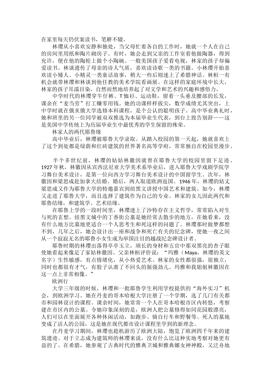 美国华裔艺术家林璎和她设计的越战纪念碑_第2页