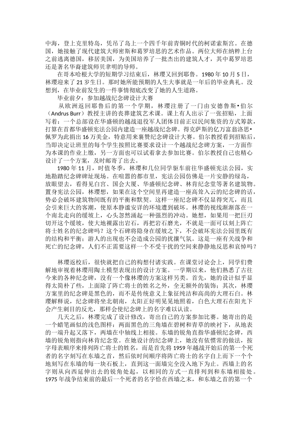 美国华裔艺术家林璎和她设计的越战纪念碑_第3页