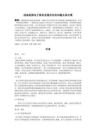 浅析我国中小企业发展存在问题及其对策