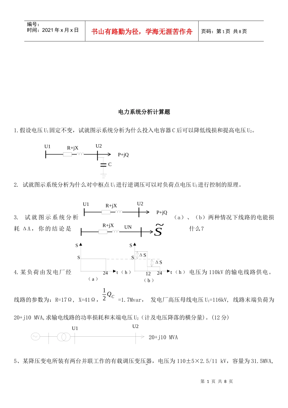 电力系统分析计算题汇编_第1页
