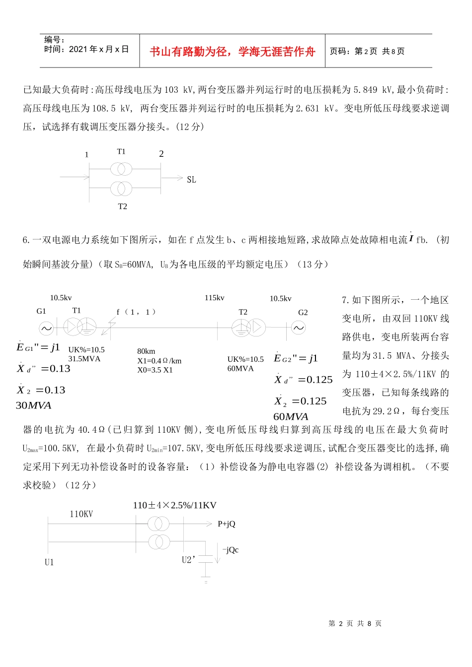 电力系统分析计算题汇编_第2页