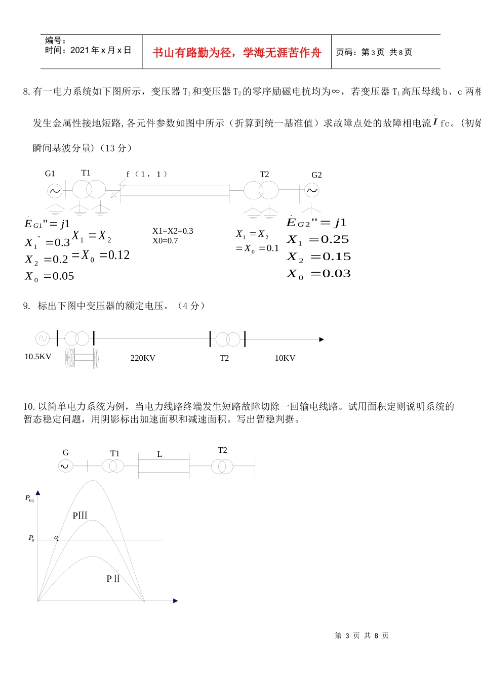 电力系统分析计算题汇编_第3页