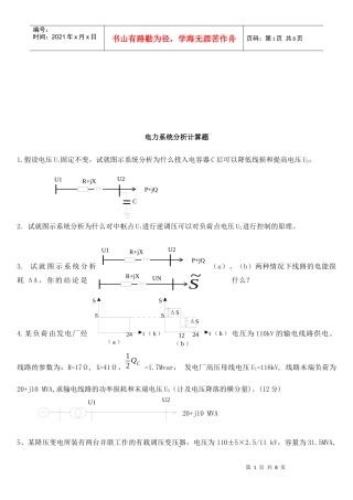 电力系统分析计算题汇编