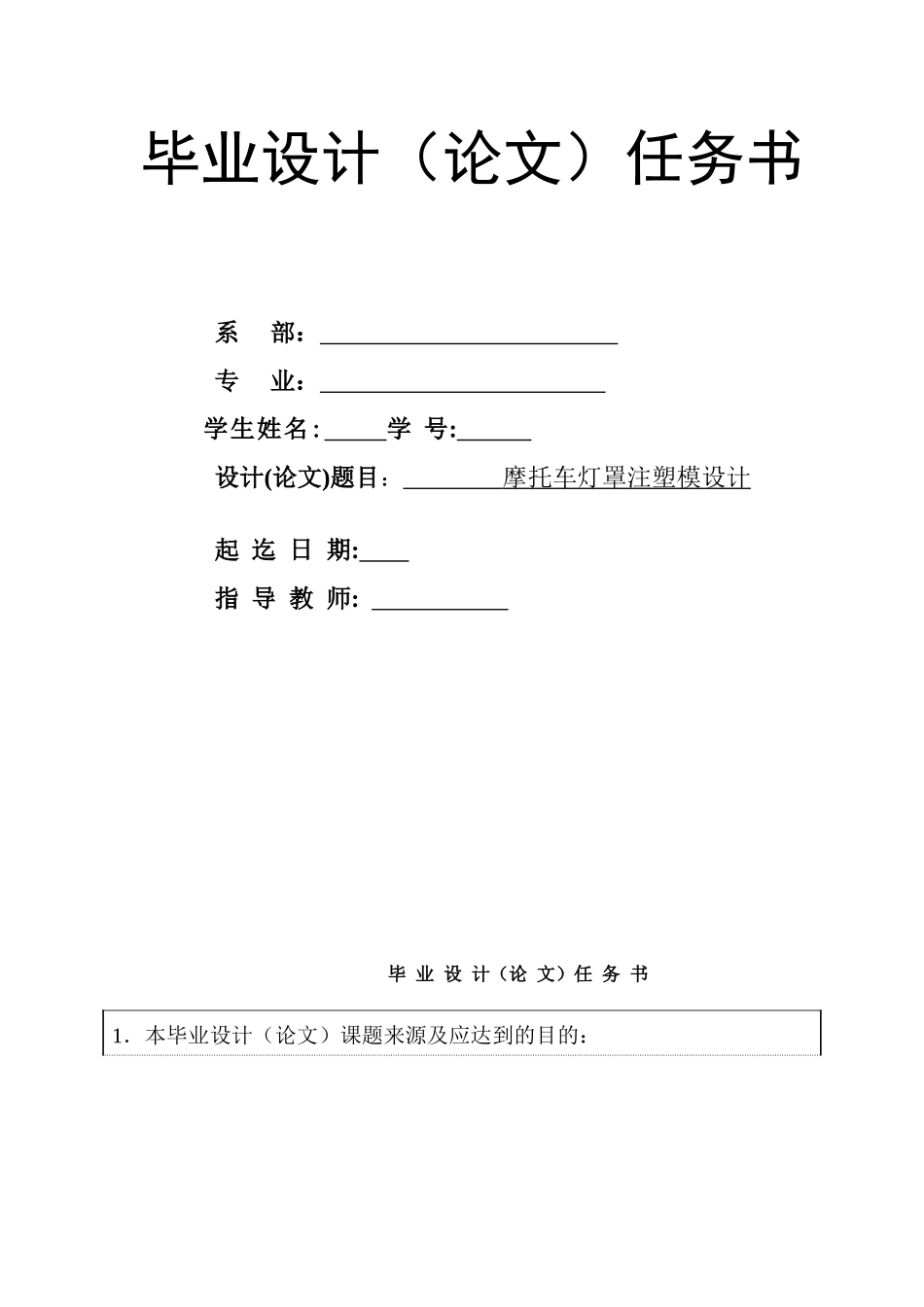 摩托车灯罩零件的成工艺及塑料模具设计_第2页