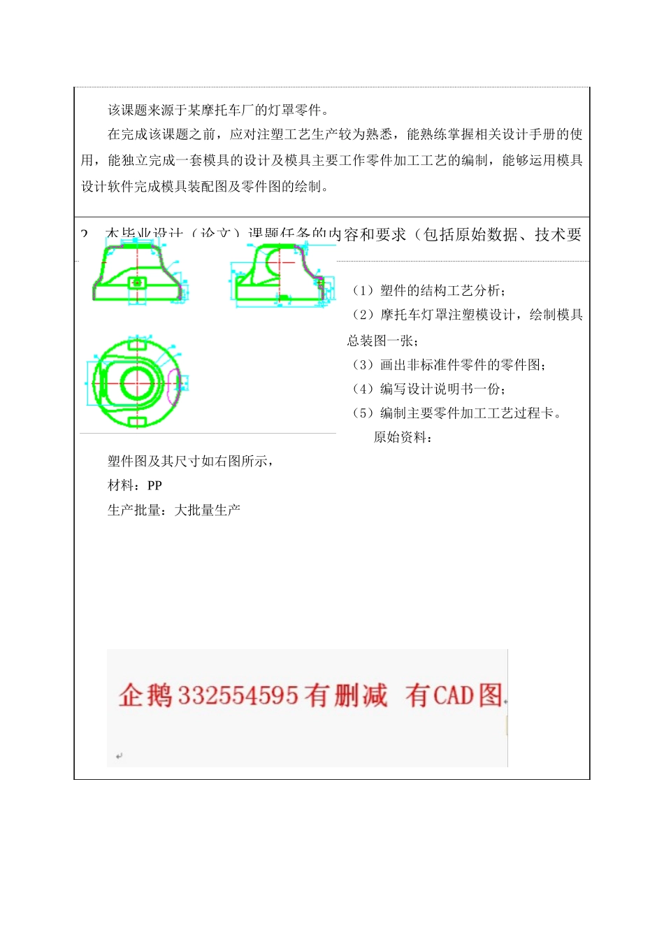 摩托车灯罩零件的成工艺及塑料模具设计_第3页
