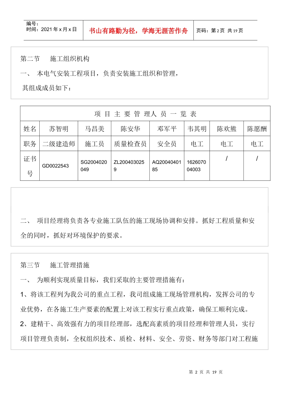 路灯安装工程施工组织设计方案_第2页