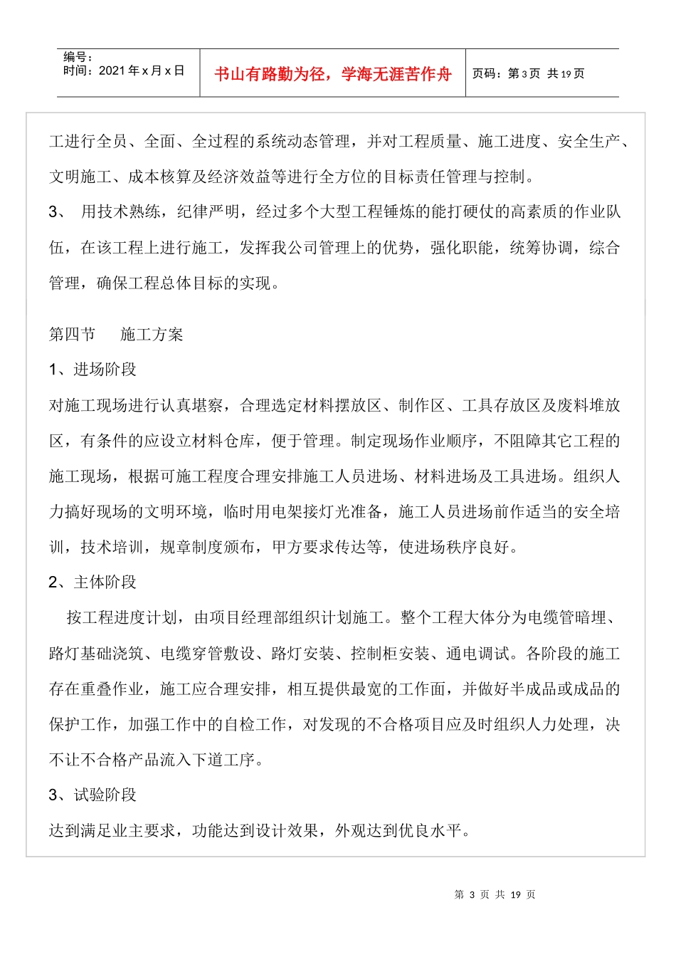 路灯安装工程施工组织设计方案_第3页