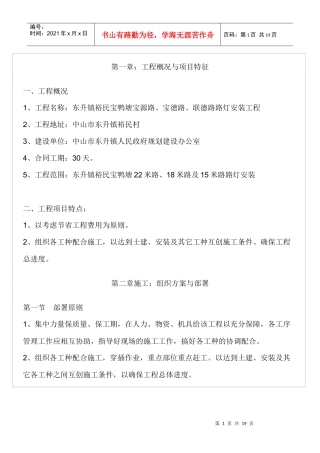 路灯安装工程施工组织设计方案