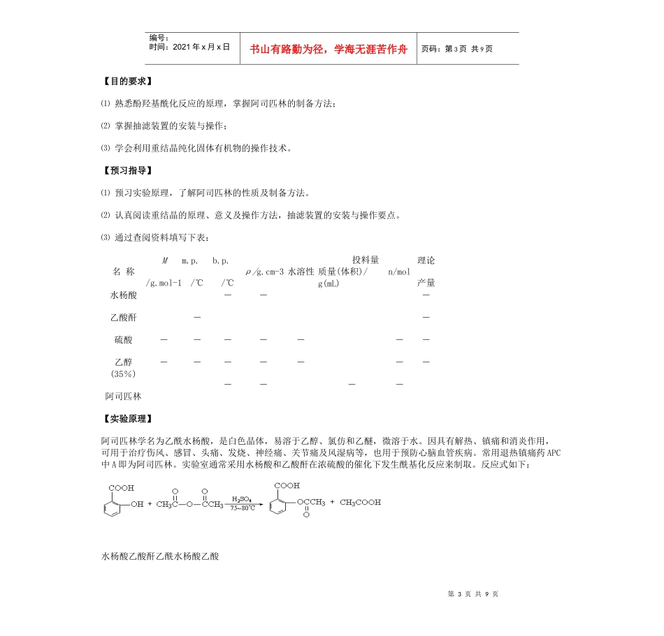 阿司匹林的制备_第3页