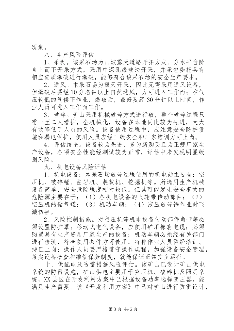 采石场申请报告_第3页