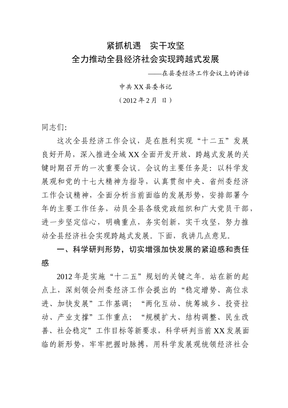 经济工作会讲话(上传)_第1页