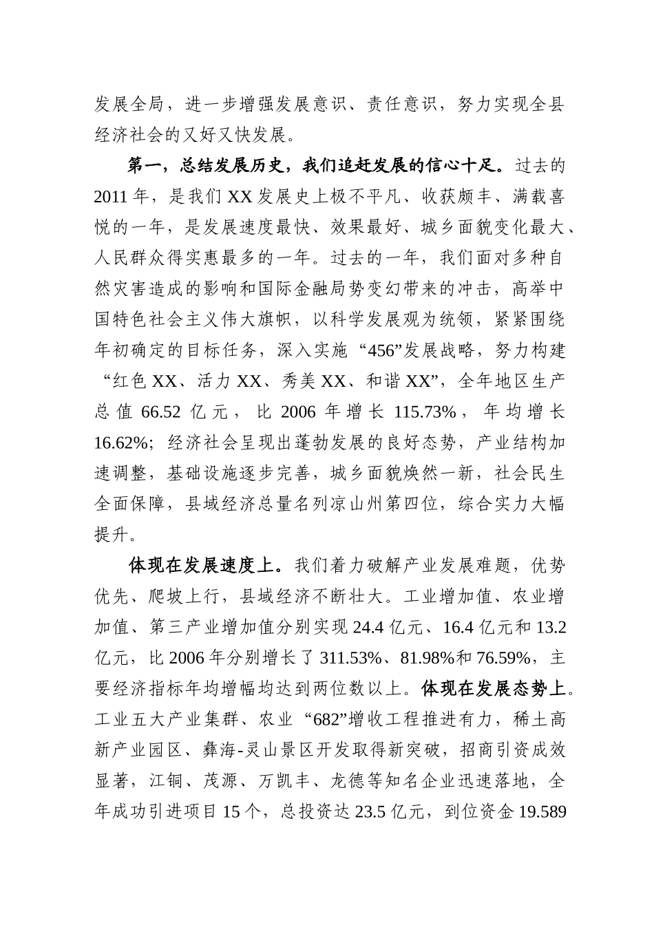 经济工作会讲话(上传)_第2页