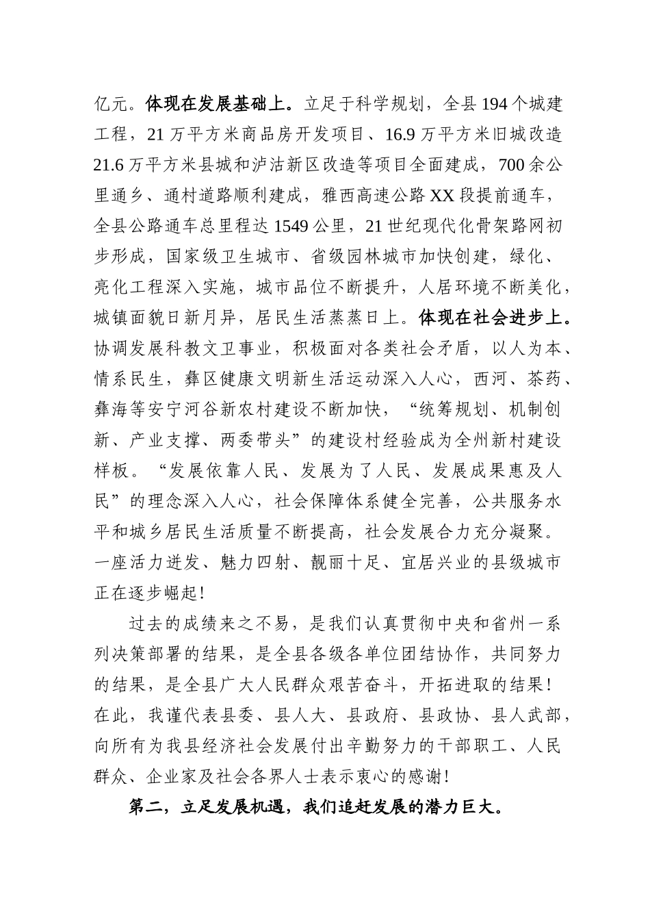 经济工作会讲话(上传)_第3页