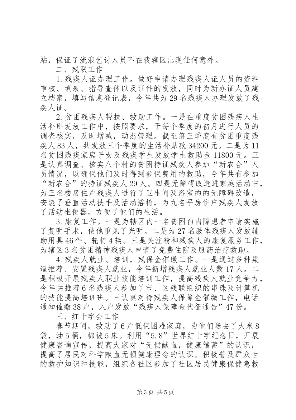 办事处事务科全年工作报告_第3页