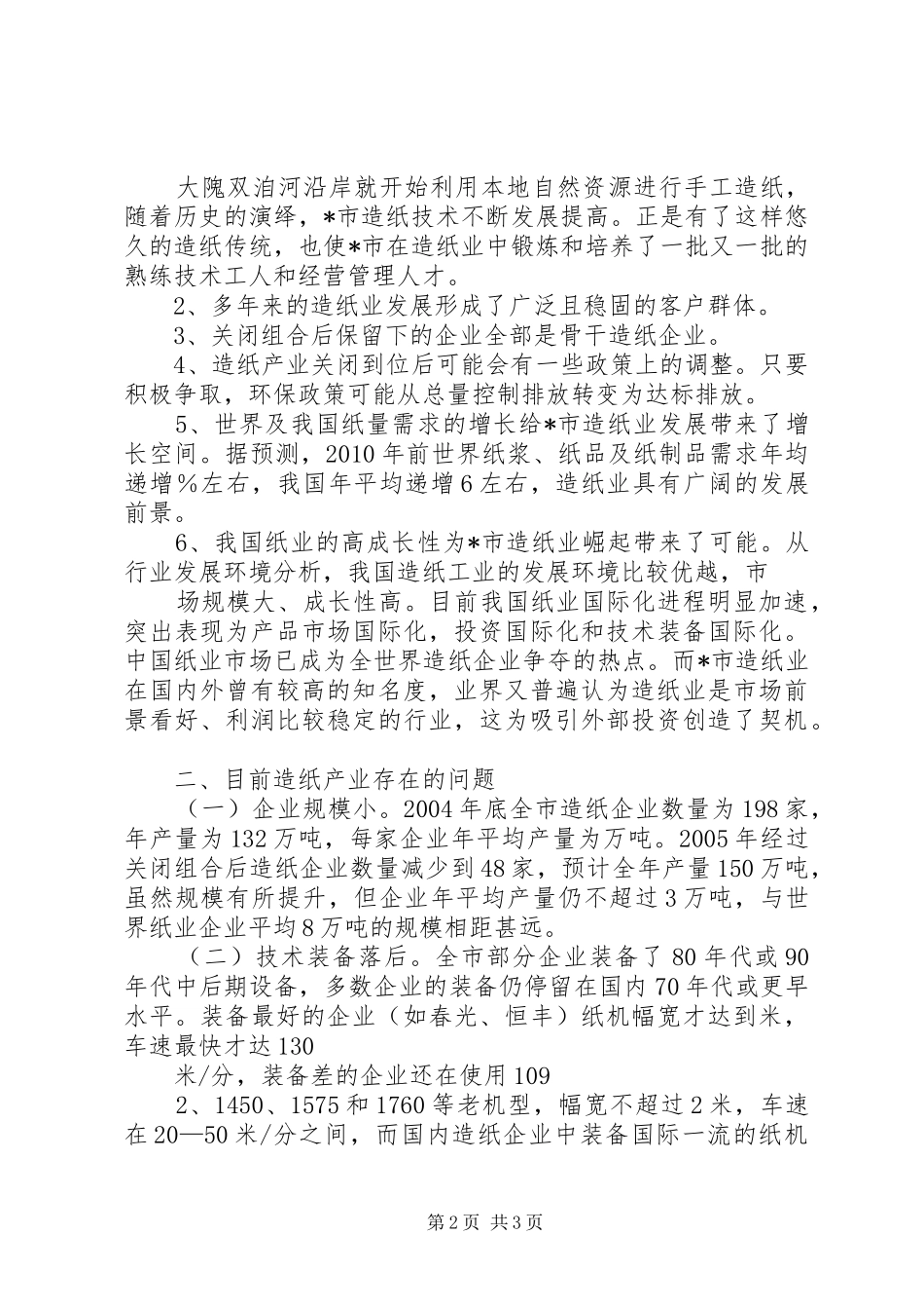X市造纸产业转型的可行性报告_第2页