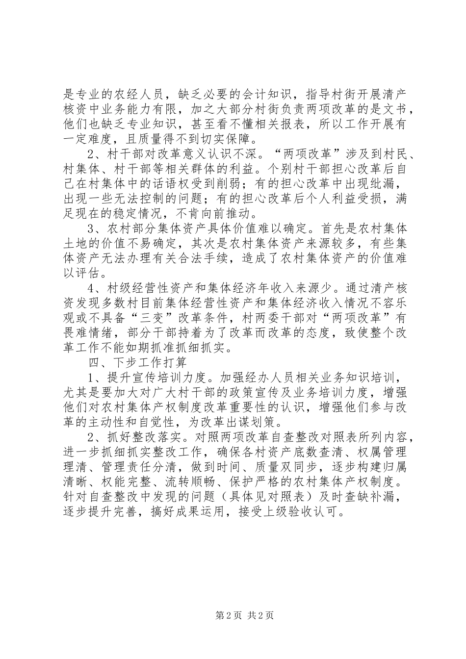 “两项改革”自查整改情况报告_第2页