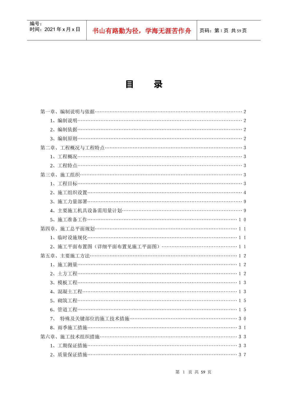 邢台德龙机械轧辊公司厂区动力管道及铸造分厂浇筑坑通风管道工程_第2页