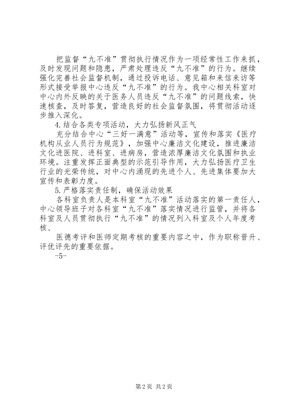 “九不准”自查报告_第2页