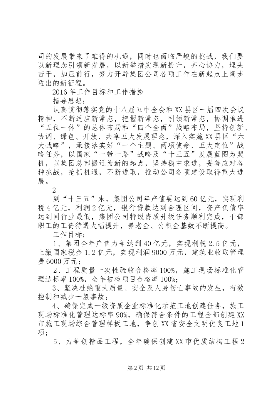 XX年经济工作报告《立足新起点描绘新蓝图努力开辟集团公司发_第2页