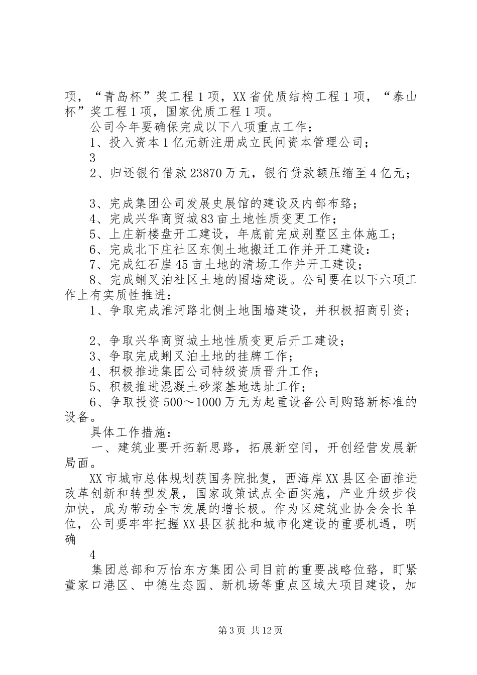 XX年经济工作报告《立足新起点描绘新蓝图努力开辟集团公司发_第3页