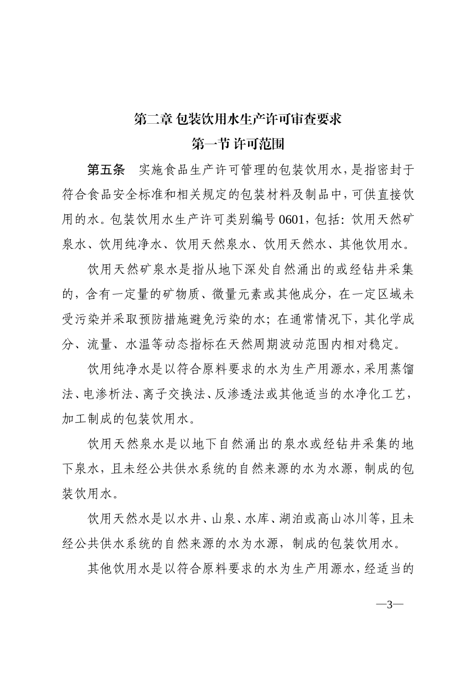 饮料生产许可证细则2017版-2017.12.26实施(DOC63页)_第2页