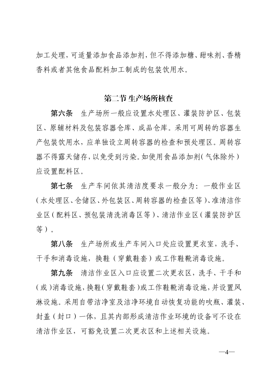 饮料生产许可证细则2017版-2017.12.26实施(DOC63页)_第3页