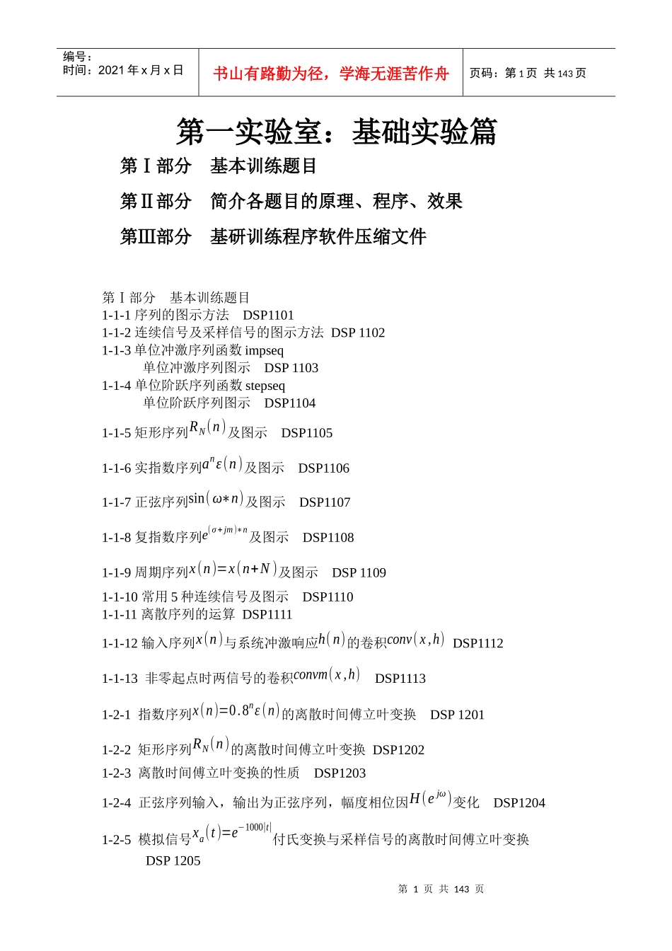 第一实验室doc-成都信息工程学院电子工程学院_第1页