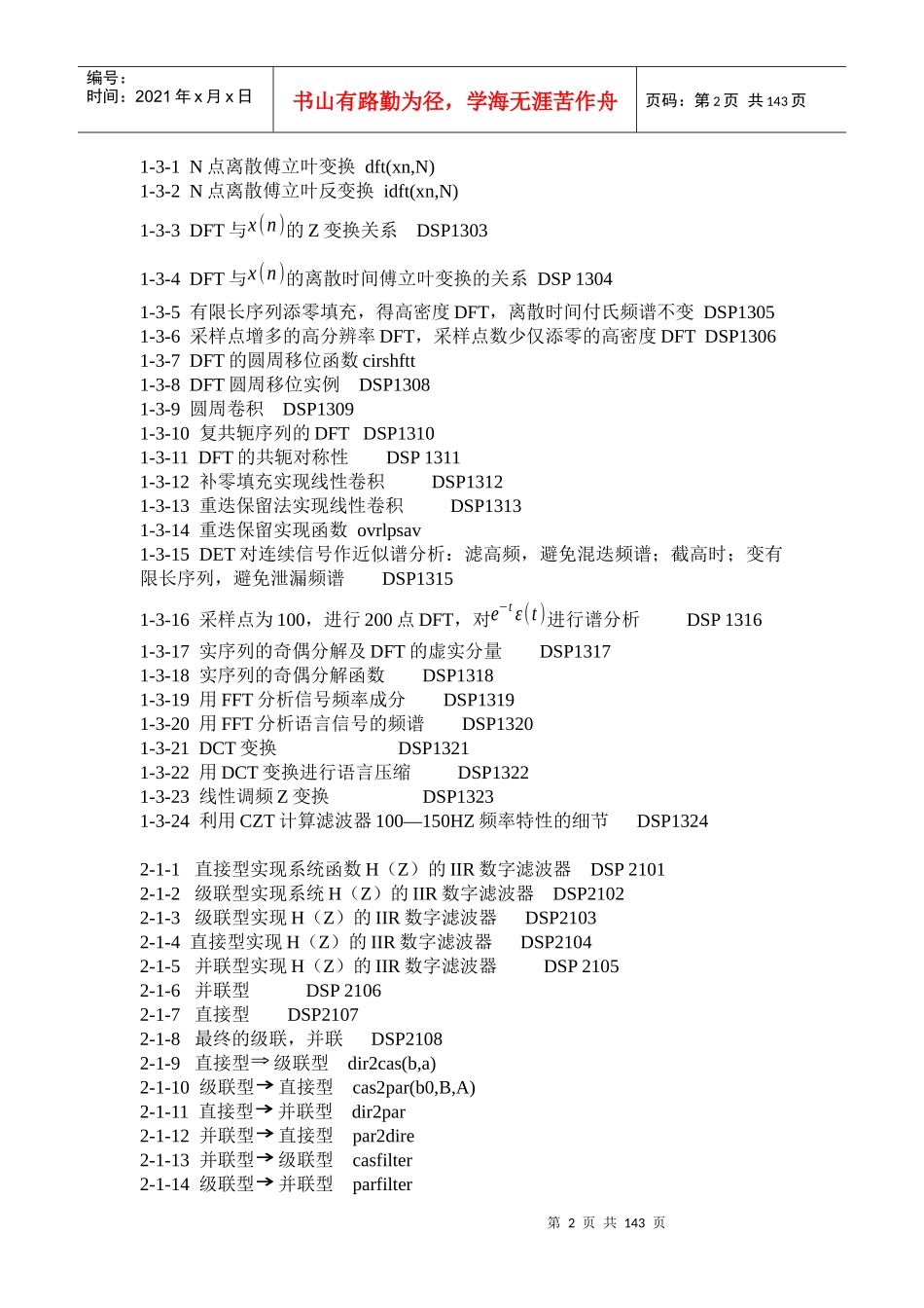 第一实验室doc-成都信息工程学院电子工程学院_第2页