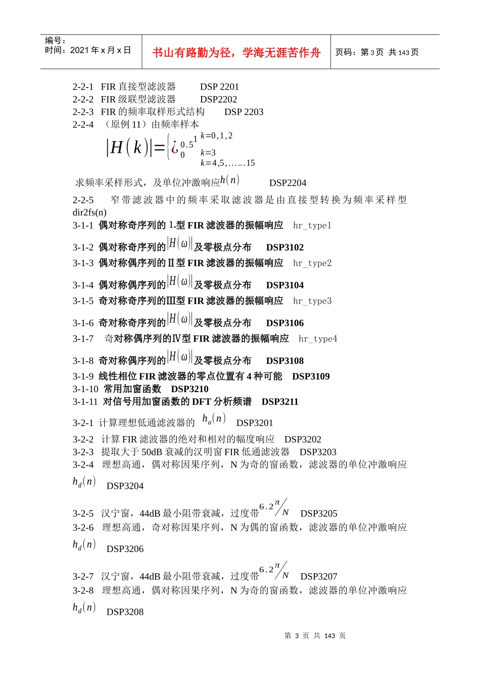 第一实验室doc-成都信息工程学院电子工程学院_第3页