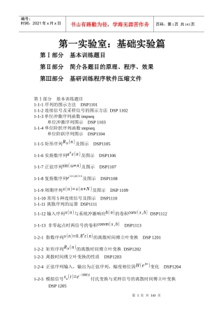 第一实验室doc-成都信息工程学院电子工程学院