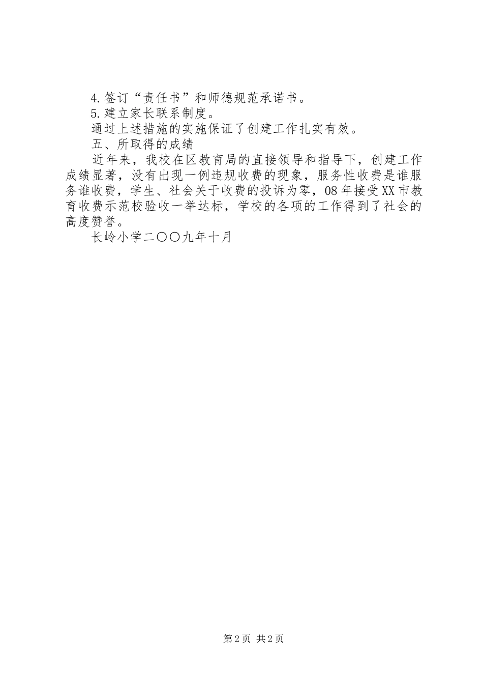 创建省级教育收费示范校汇报材料_第2页
