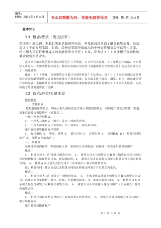 金融租赁行业知识