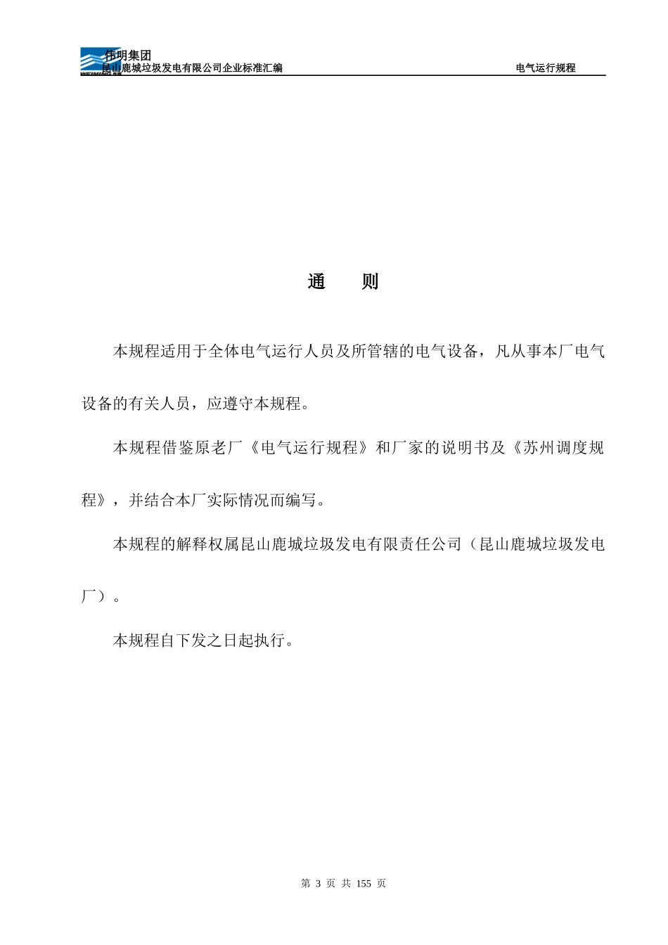 电气运规(昆山电厂二期)_第3页