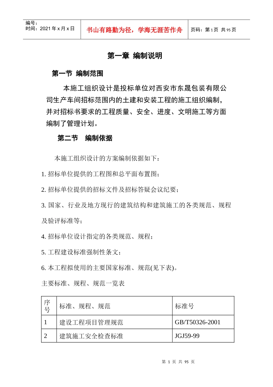 西安市东晟包装有限公司钢结构厂房_第1页