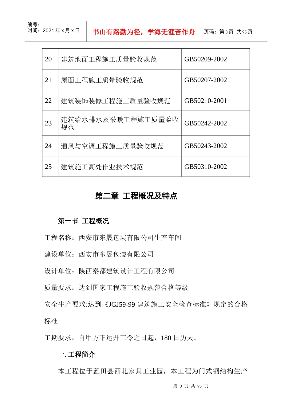 西安市东晟包装有限公司钢结构厂房_第3页
