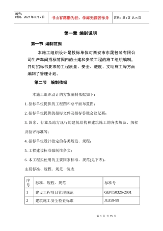 西安市东晟包装有限公司钢结构厂房